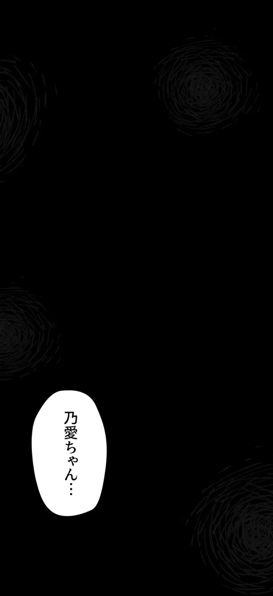 猥談をきかせてよ 第4話 - 113