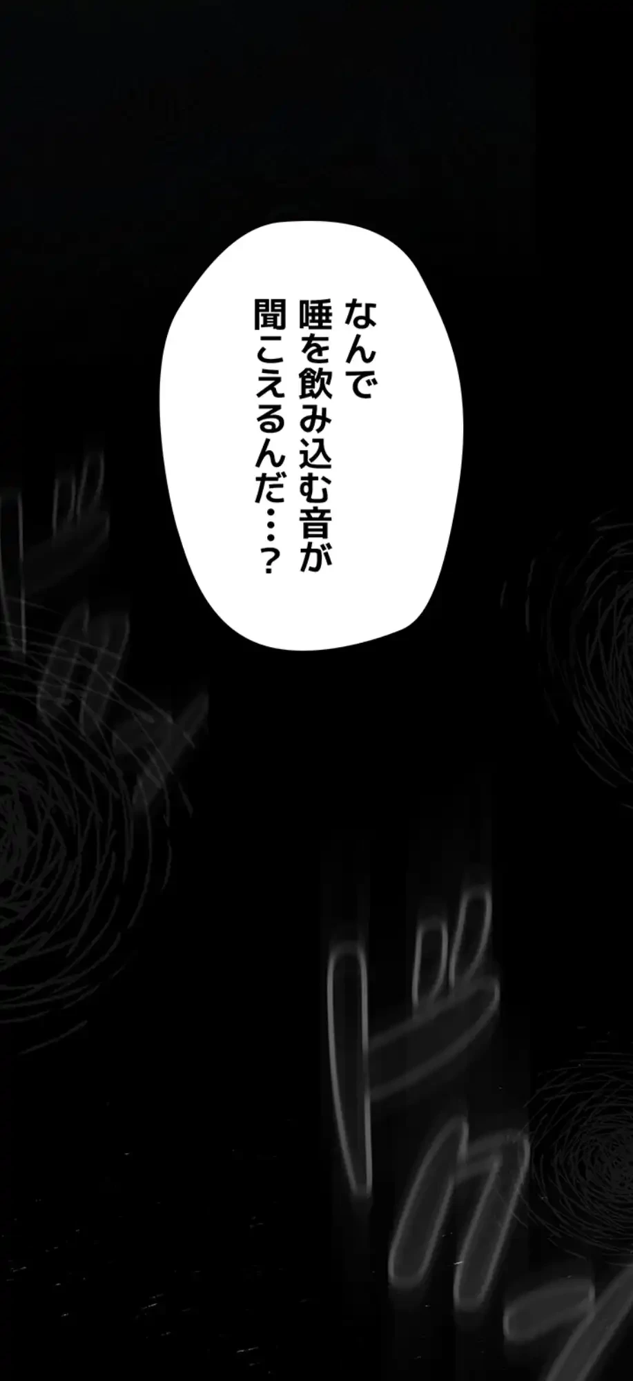 猥談をきかせてよ 第4話 - 115