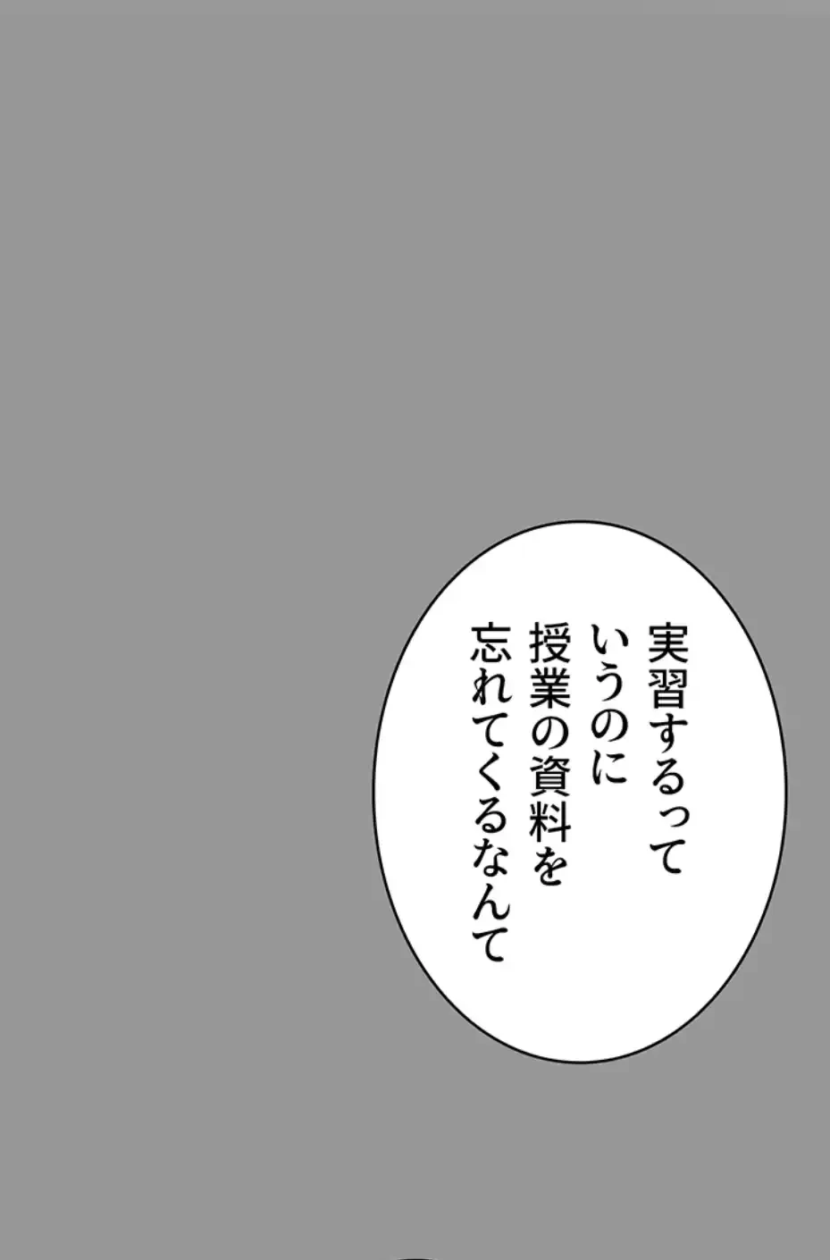 猥談をきかせてよ 第5話 - 37