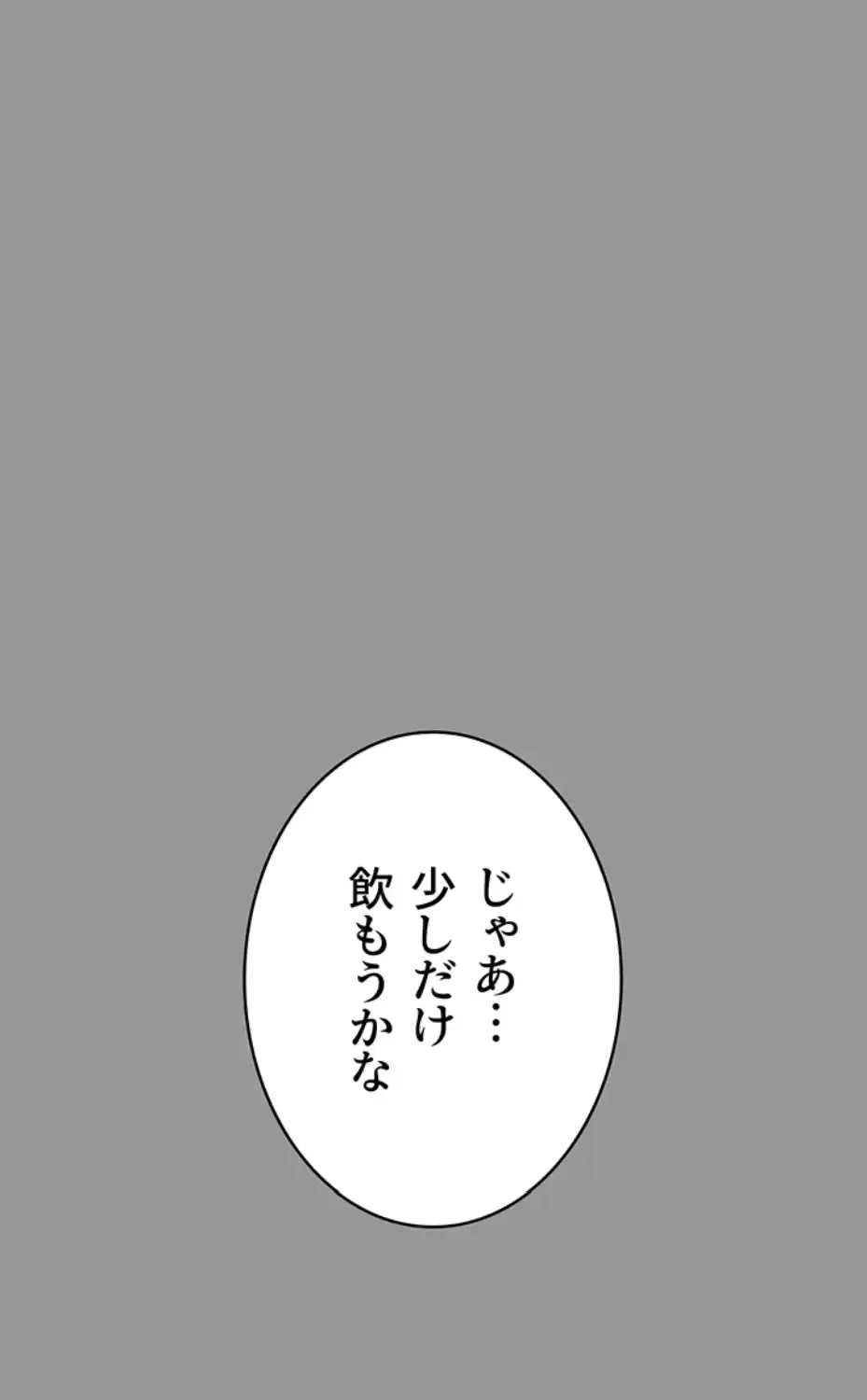 猥談をきかせてよ 第5話 - 52