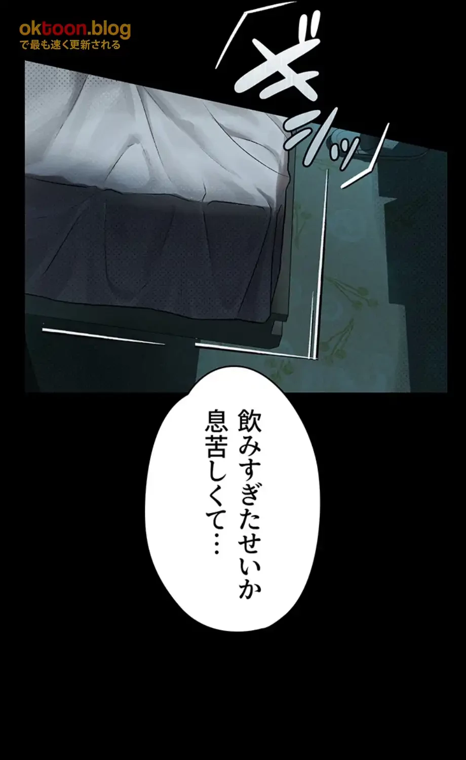 猥談をきかせてよ 第6話 - 11