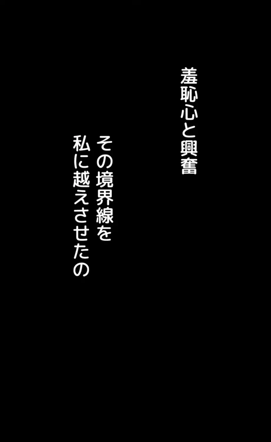 猥談をきかせてよ 第6話 - 35