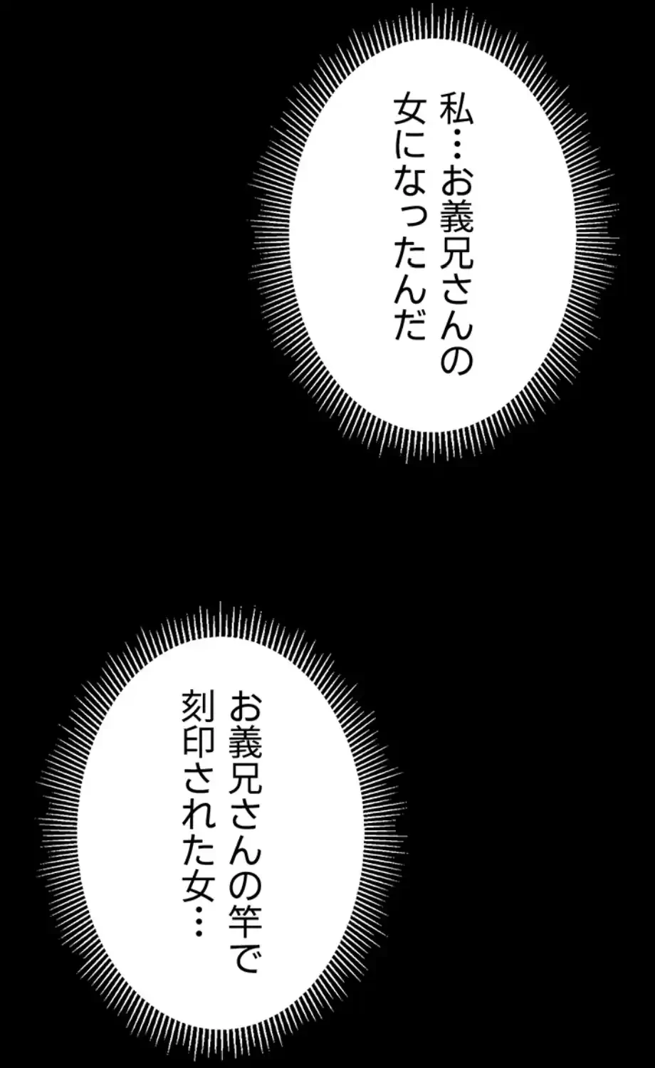 猥談をきかせてよ 第6話 - 87