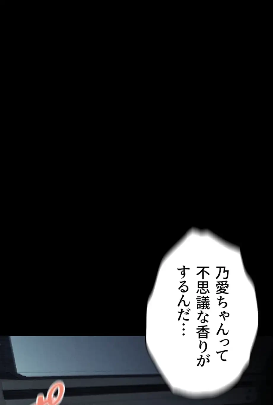 猥談をきかせてよ 第6話 - 94