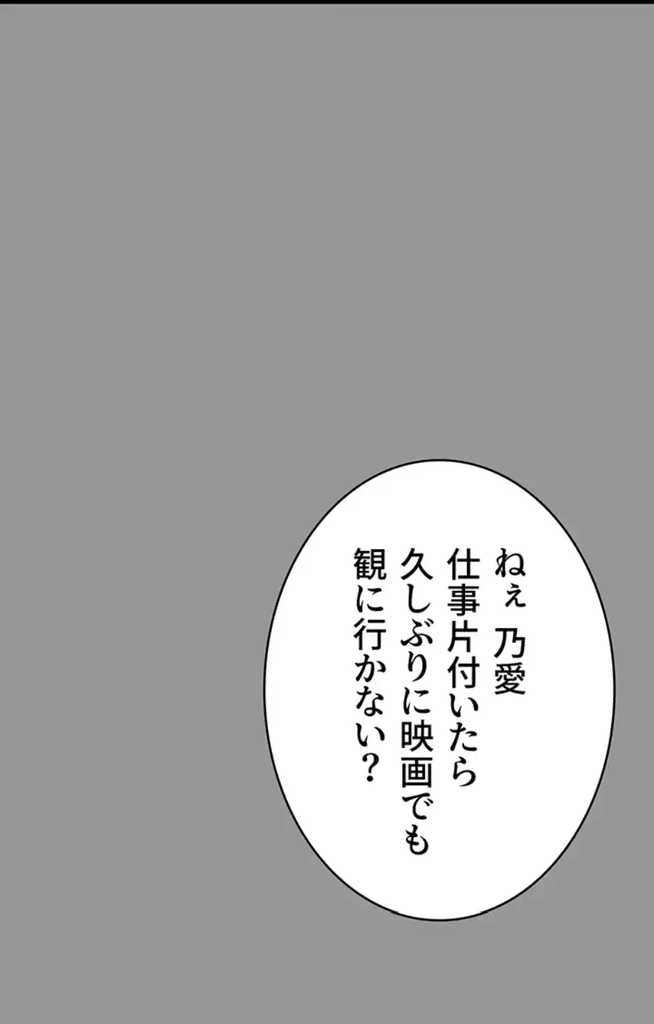 猥談をきかせてよ 第6話 - 142