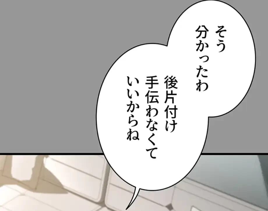 猥談をきかせてよ 第6話 - 145