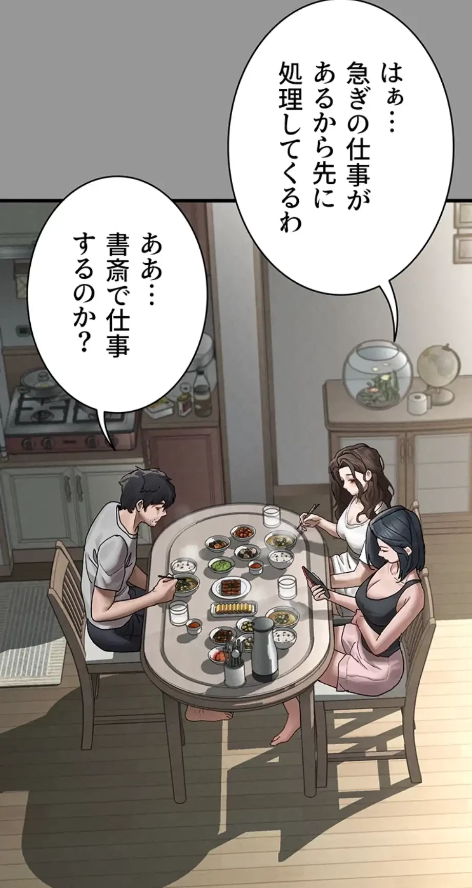 猥談をきかせてよ 第7.1話 - 3