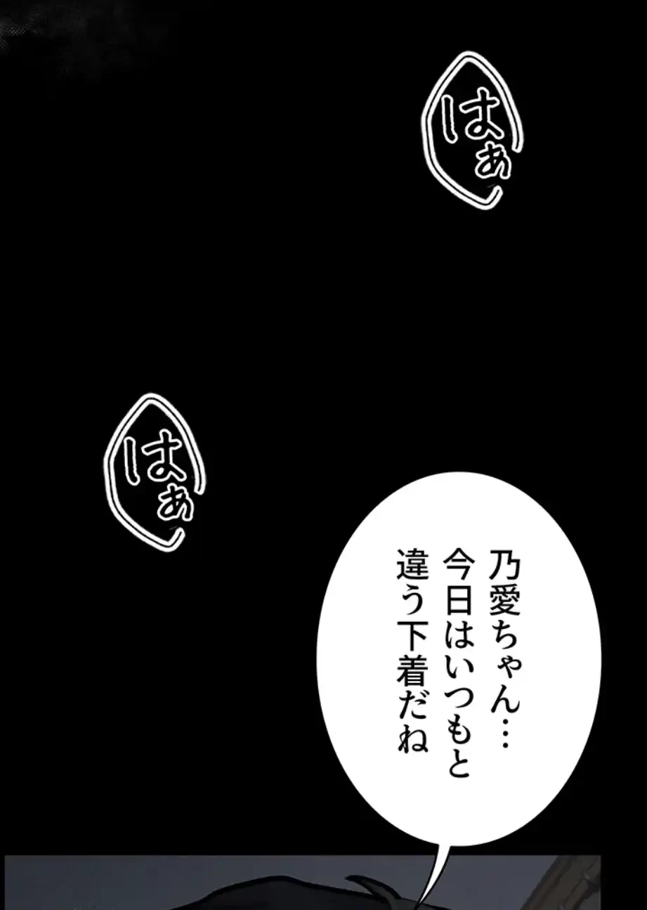 猥談をきかせてよ 第7.1話 - 48