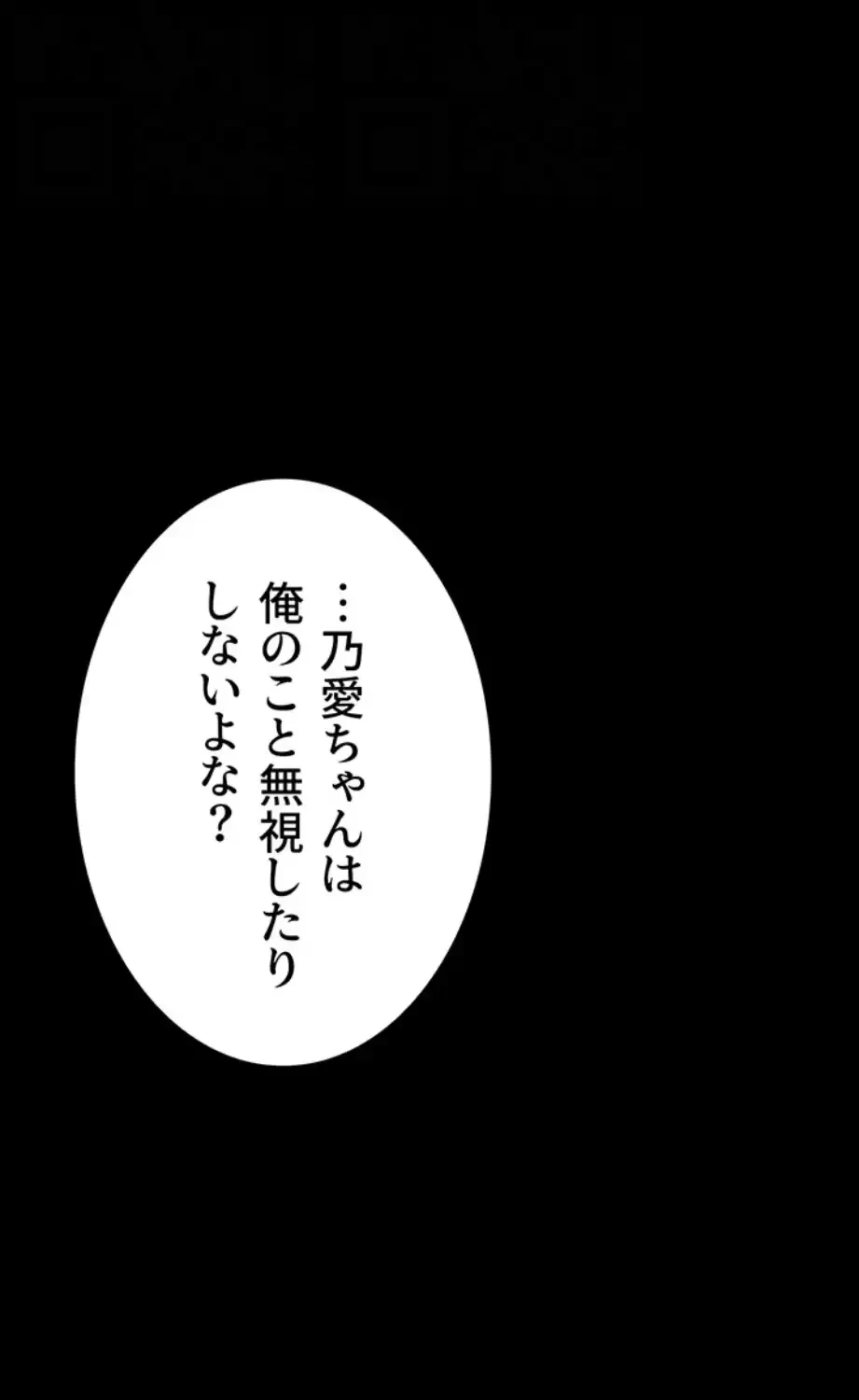 猥談をきかせてよ 第7.1話 - 69