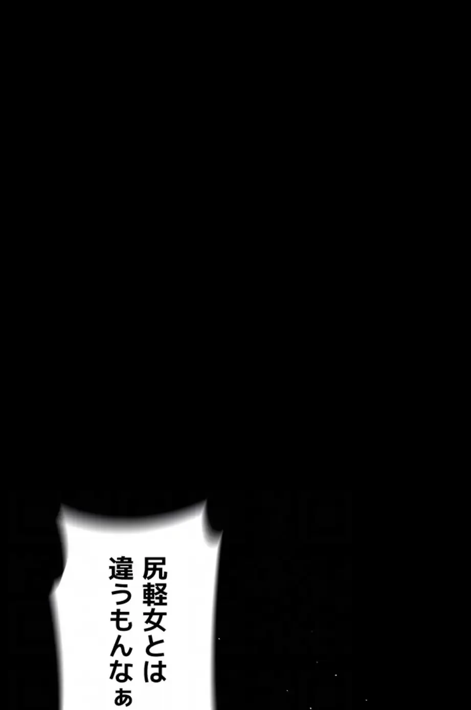 猥談をきかせてよ 第7.1話 - 71