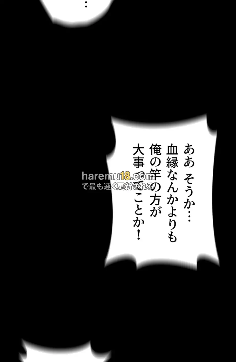 猥談をきかせてよ 第7.1話 - 80