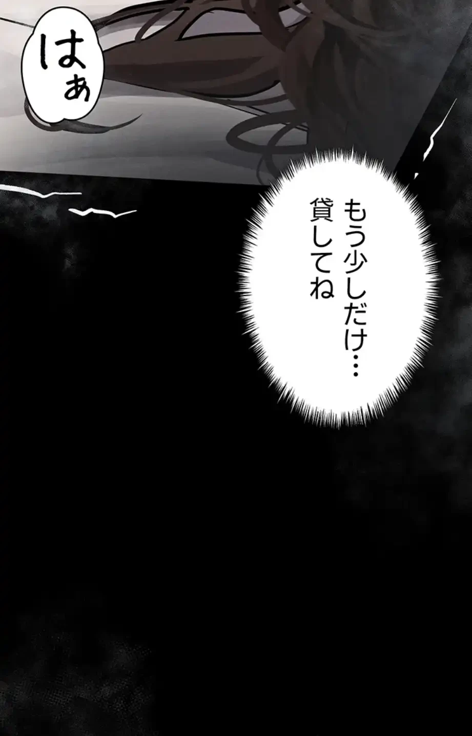 猥談をきかせてよ 第7.1話 - 87