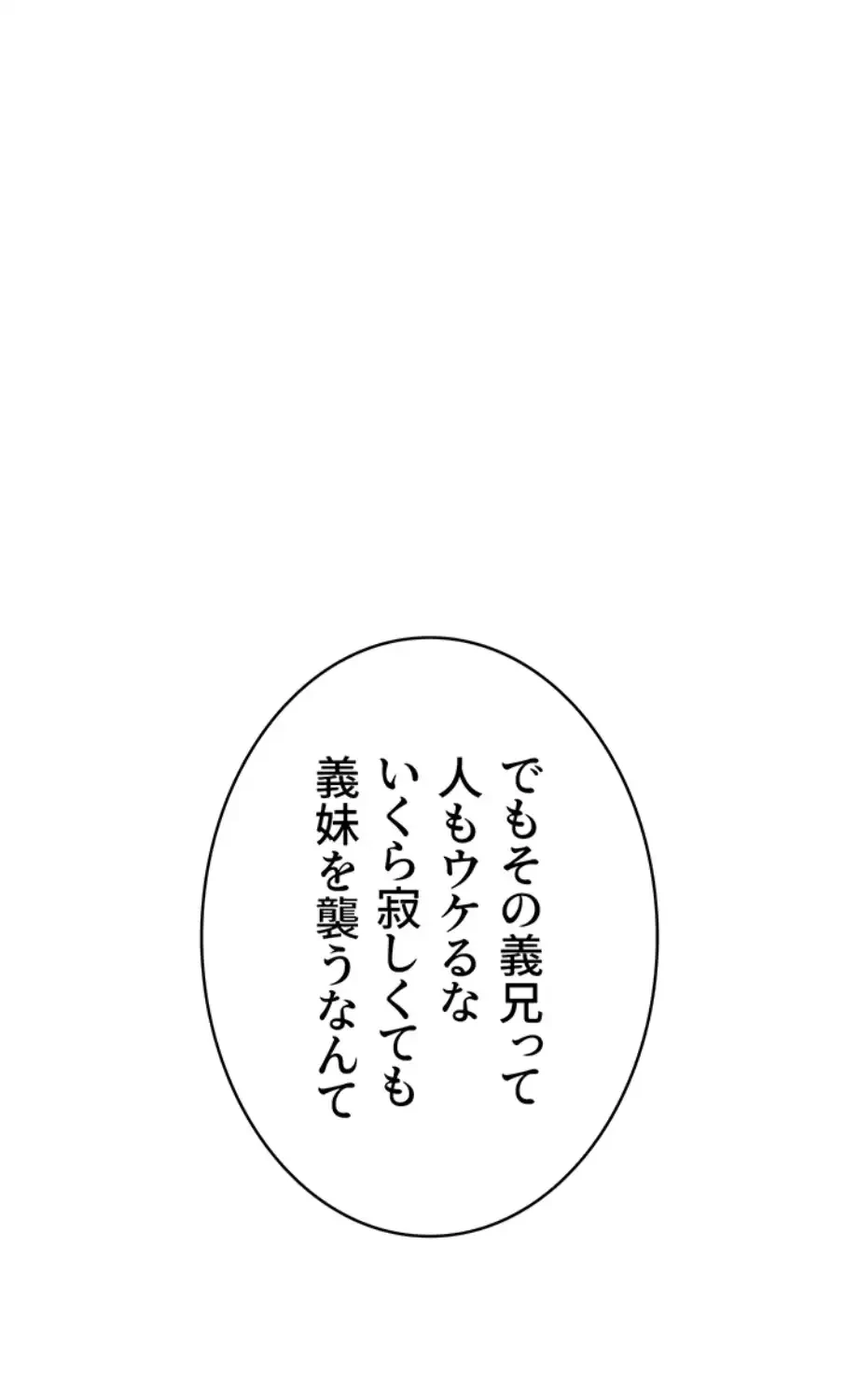 猥談をきかせてよ 第7.2話 - 50