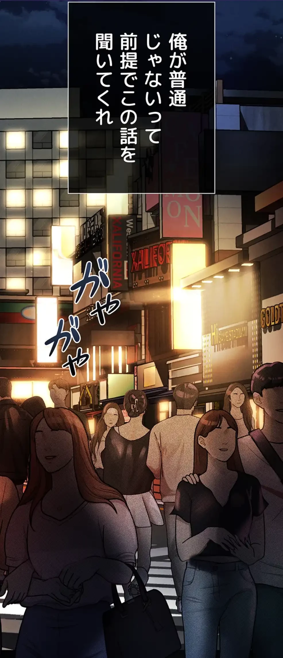 猥談をきかせてよ 第8.1話 - 1