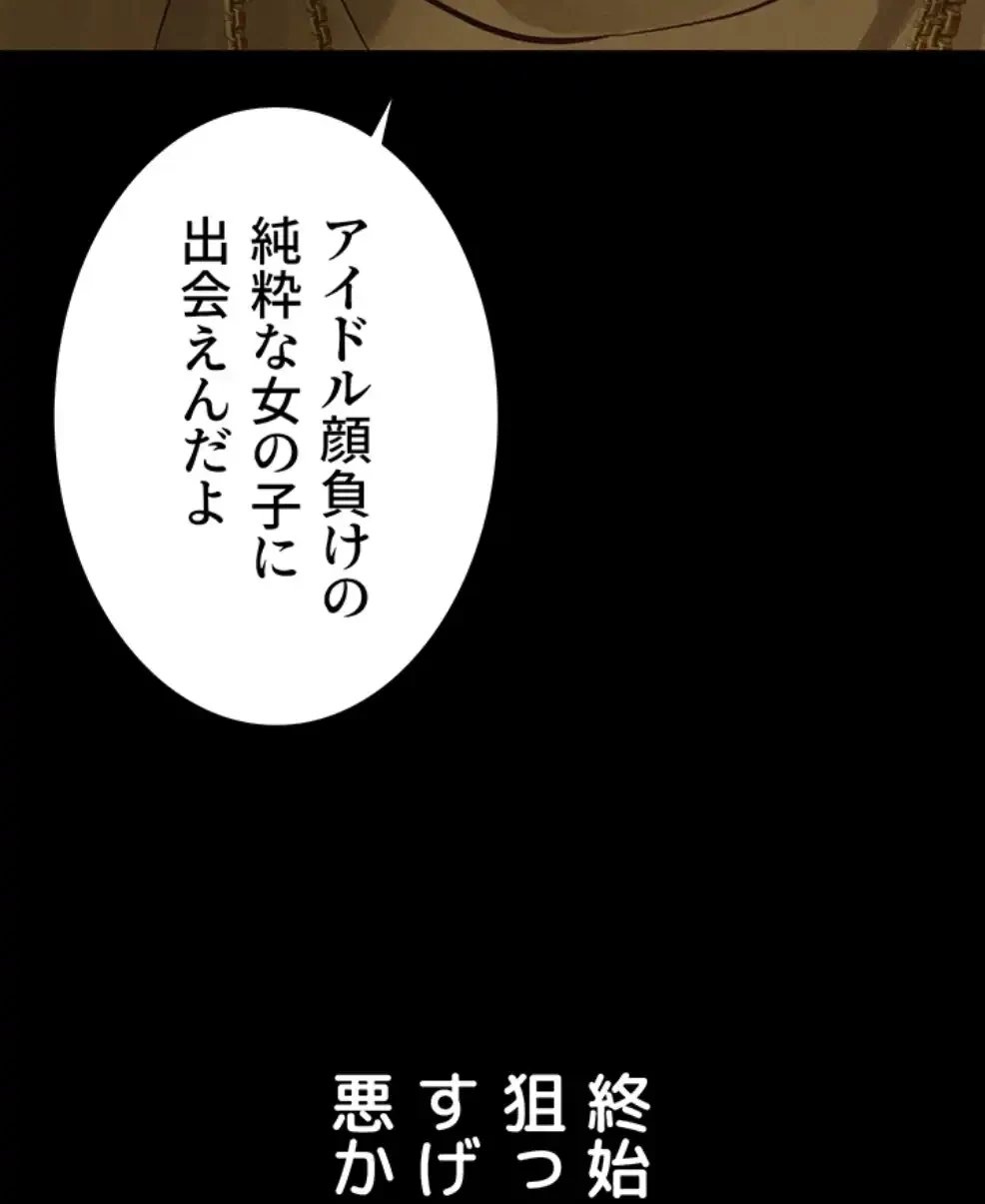 猥談をきかせてよ 第8.1話 - 12
