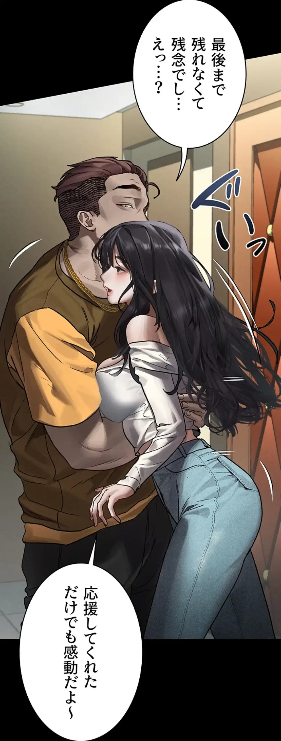 猥談をきかせてよ 第8.1話 - 37
