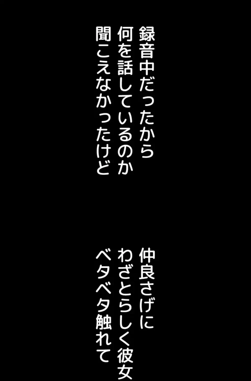 猥談をきかせてよ 第8.1話 - 44