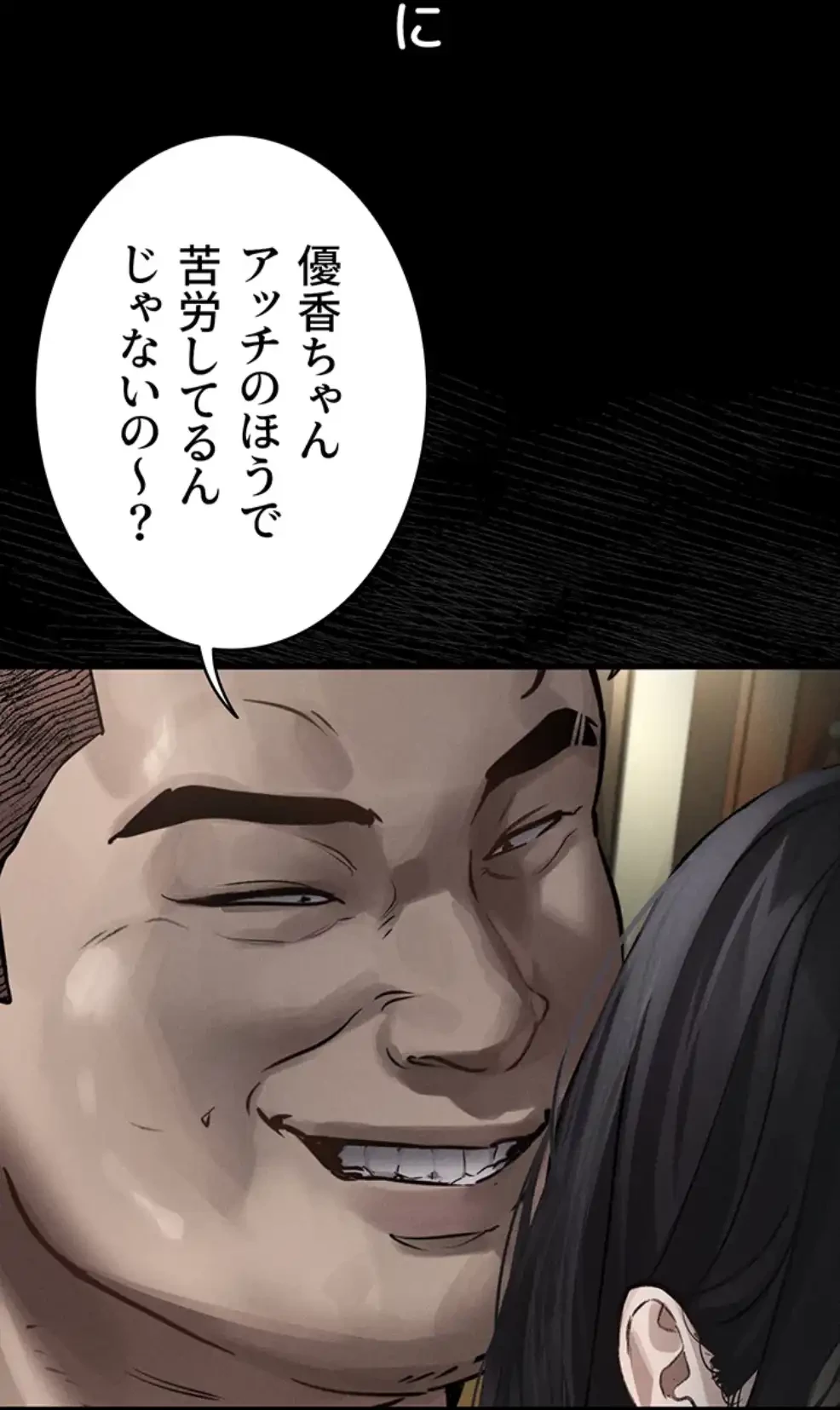 猥談をきかせてよ 第8.1話 - 45
