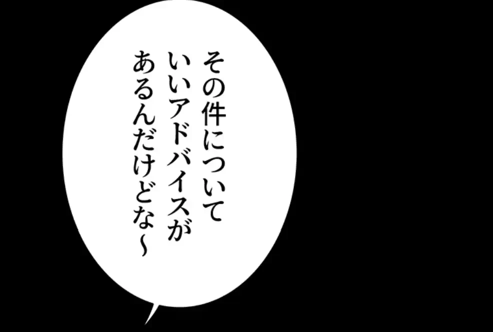 猥談をきかせてよ 第8.1話 - 49