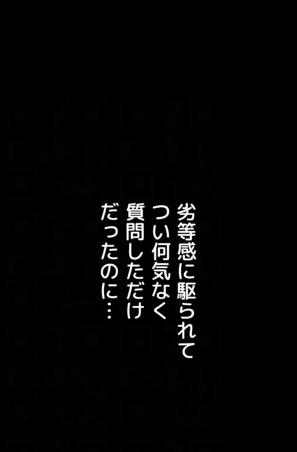 猥談をきかせてよ 第8.1話 - 68