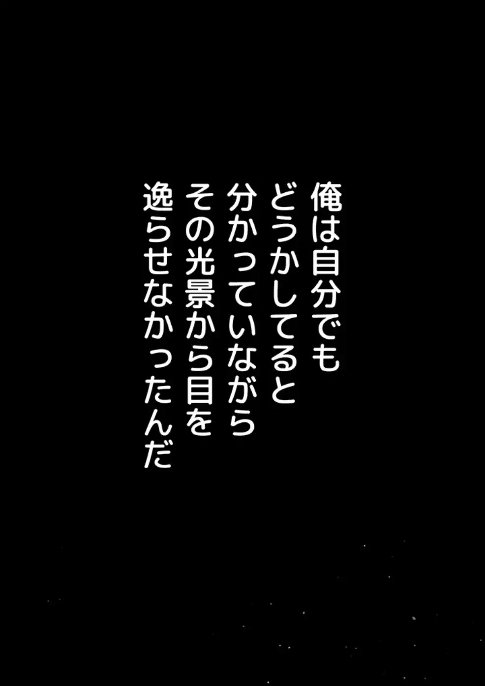猥談をきかせてよ 第8.2話 - 56