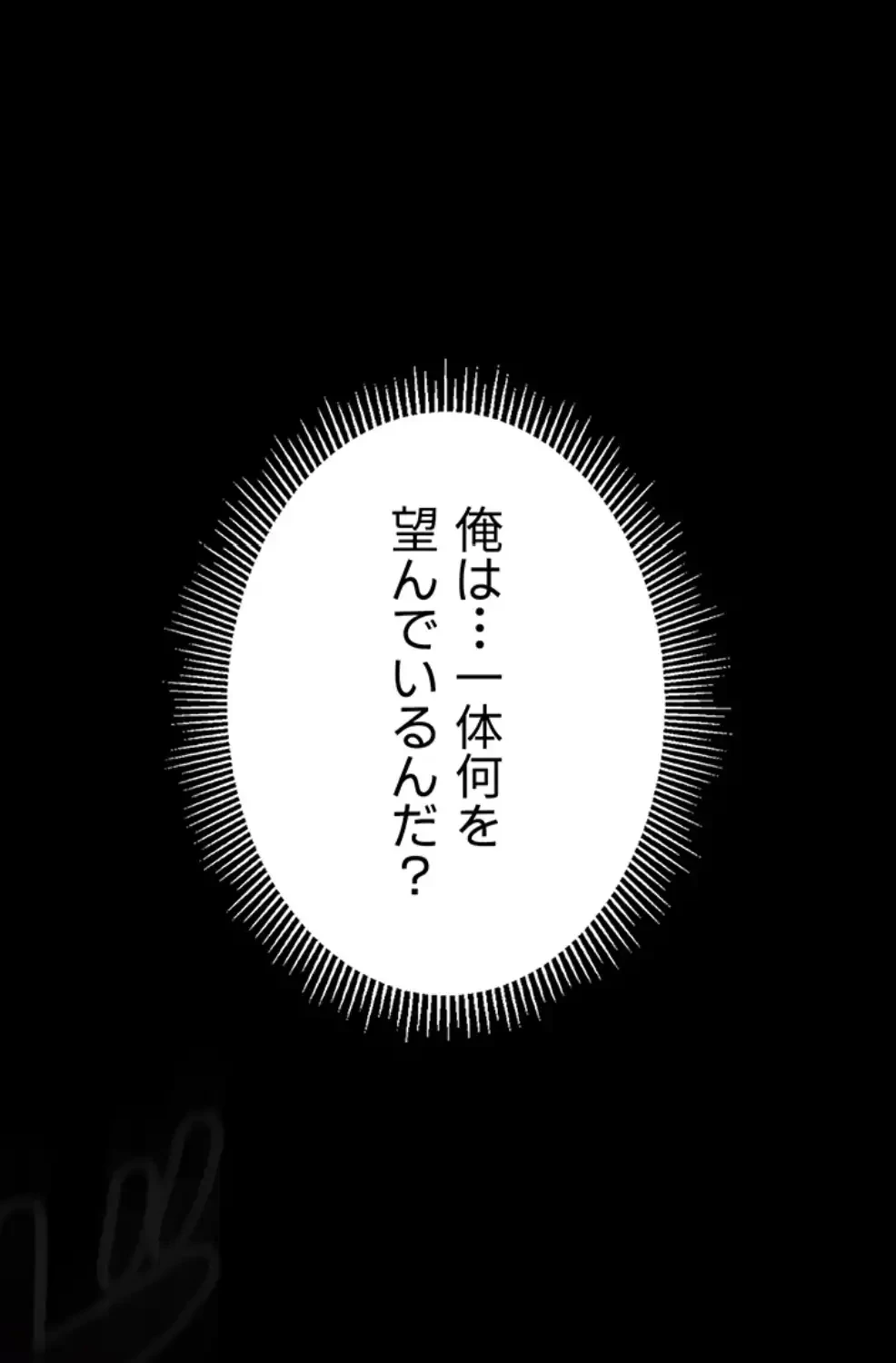 猥談をきかせてよ 第8.2話 - 70