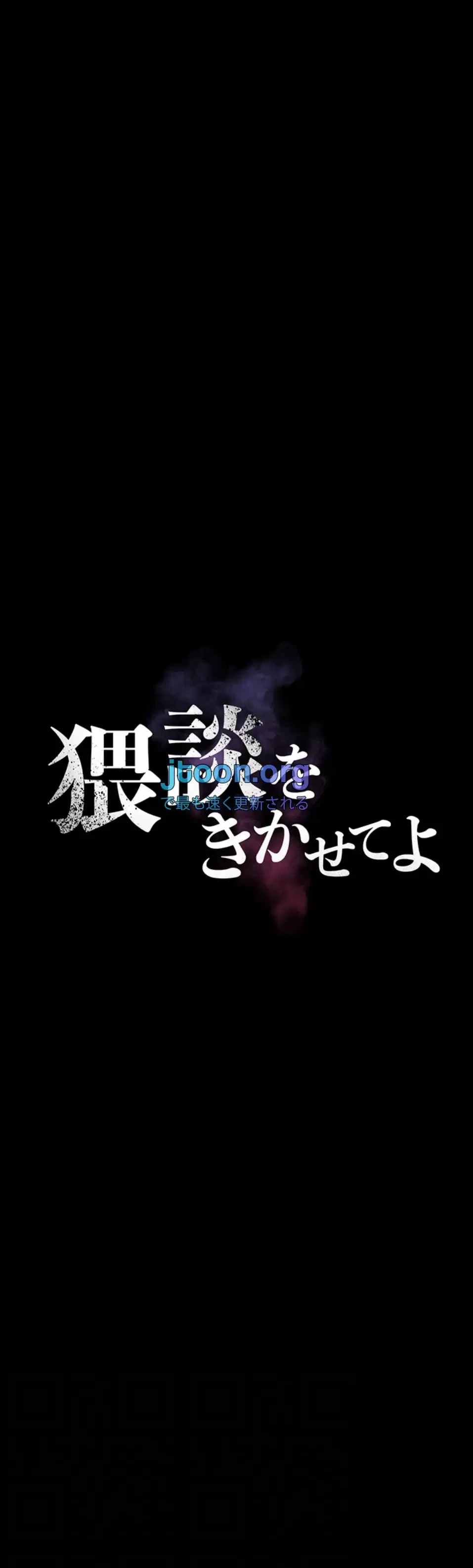 猥談をきかせてよ 第9話 - 10