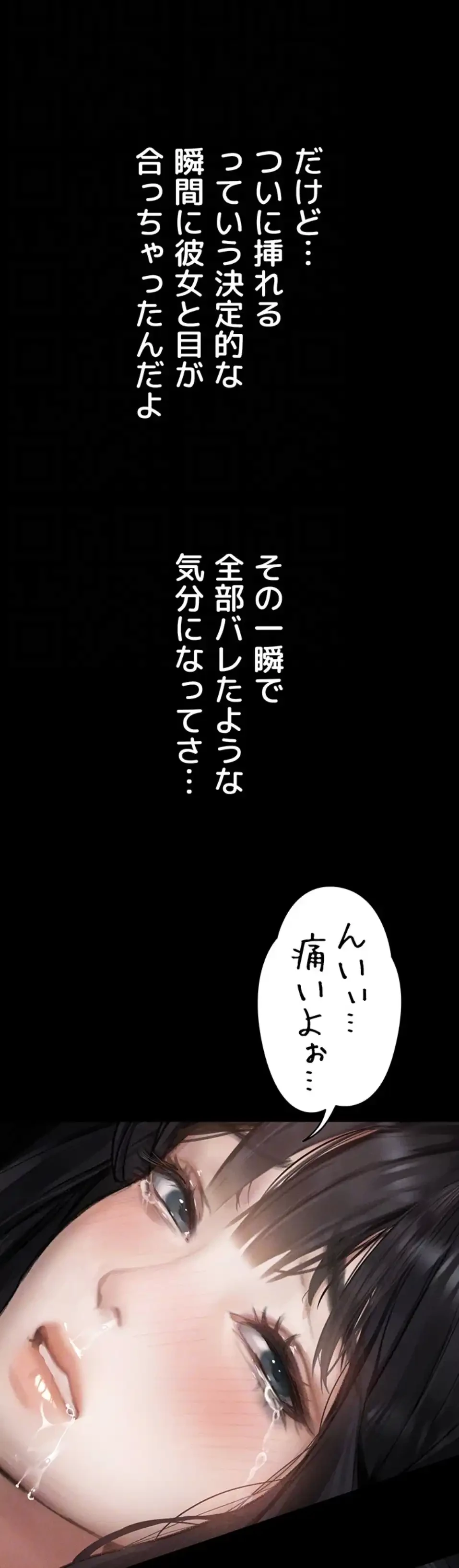 猥談をきかせてよ 第9話 - 18