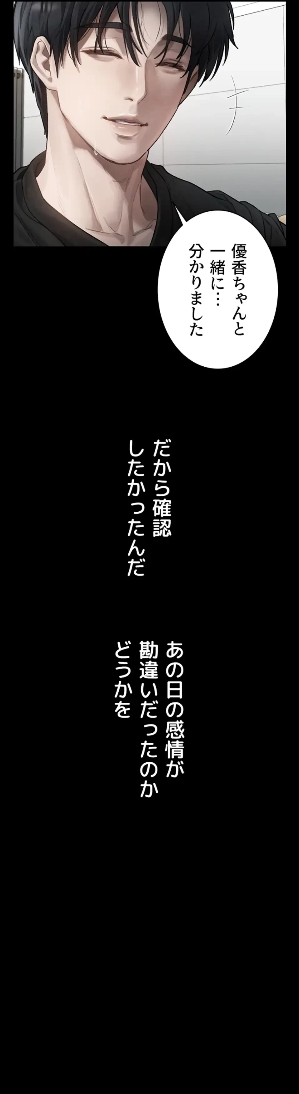 猥談をきかせてよ 第9話 - 42