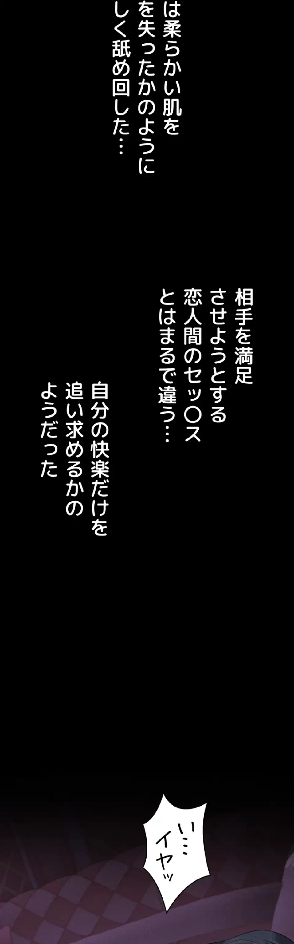 猥談をきかせてよ 第9話 - 78