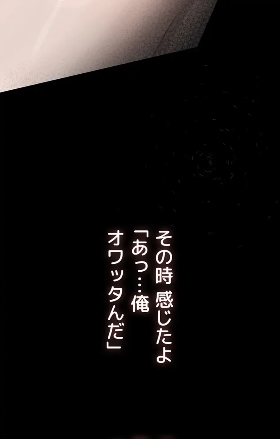 猥談をきかせてよ 第11話 - 7