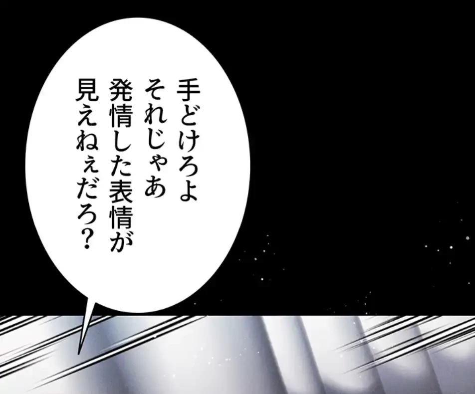 猥談をきかせてよ 第11話 - 22