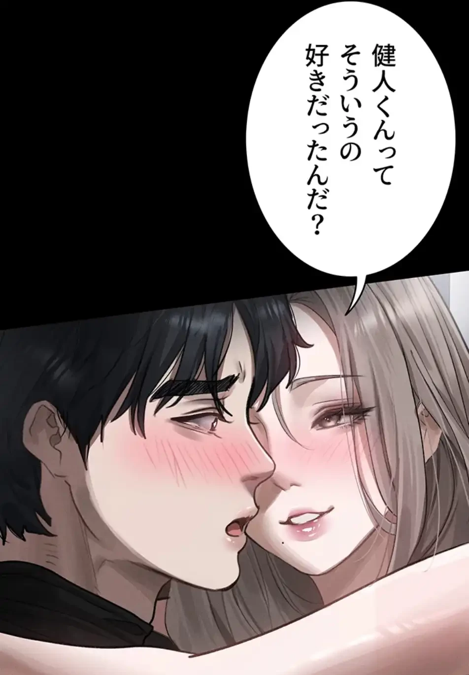 猥談をきかせてよ 第11話 - 84