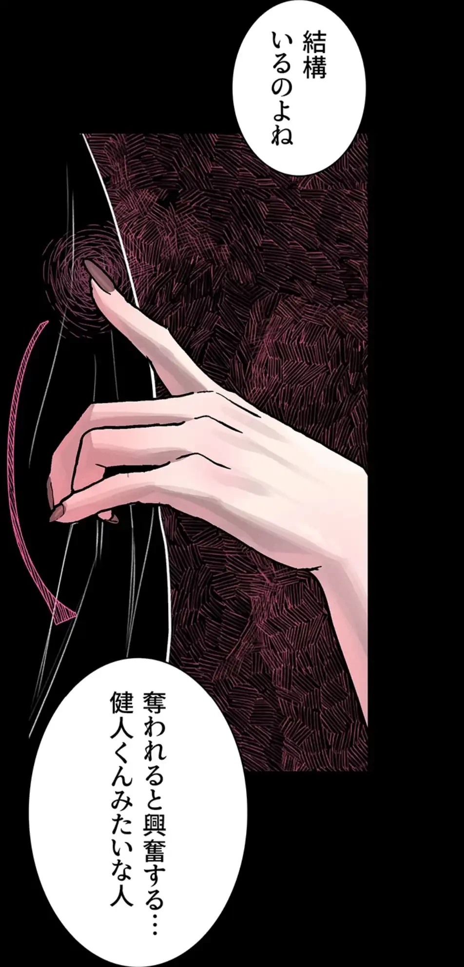 猥談をきかせてよ 第11話 - 86