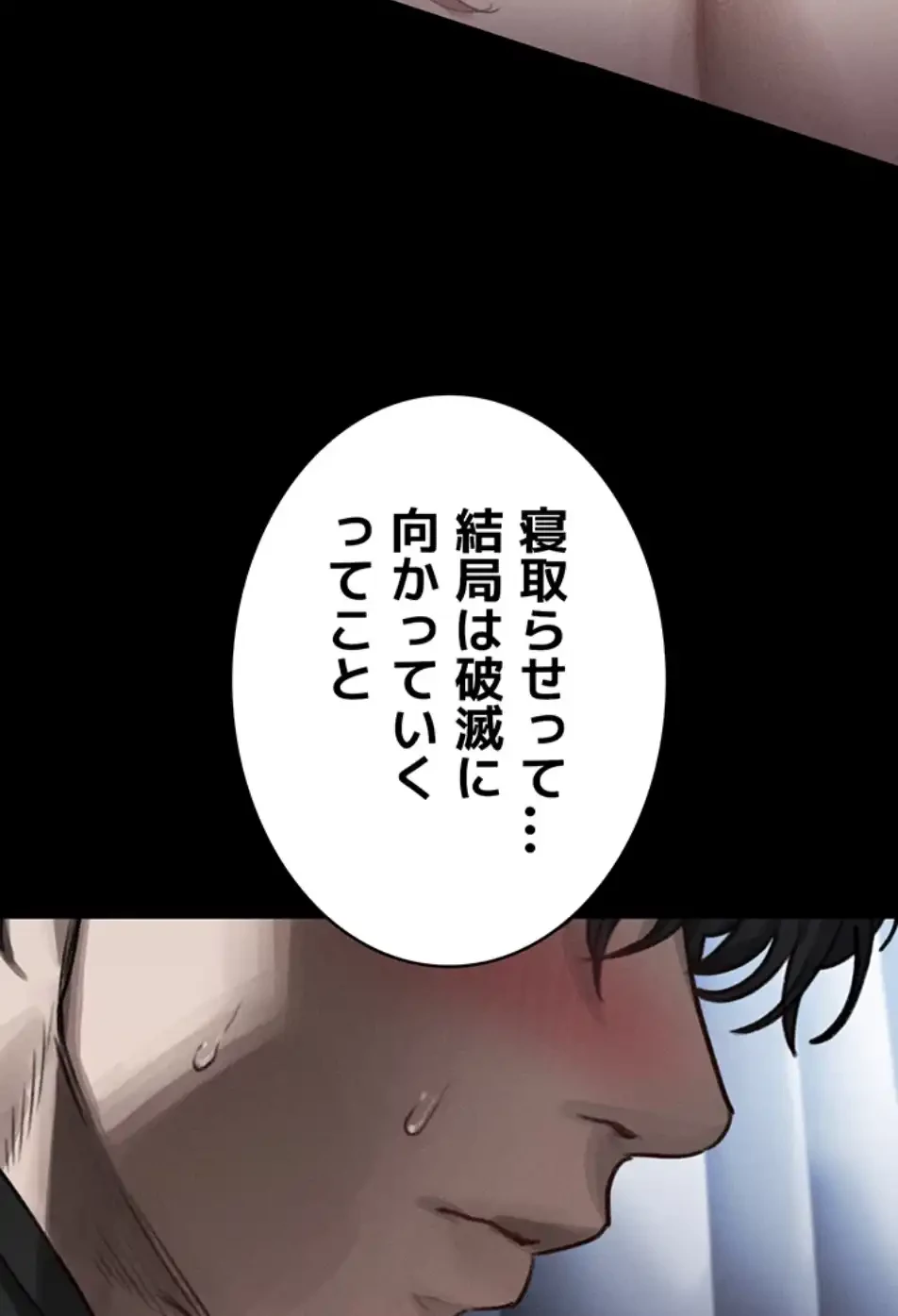 猥談をきかせてよ 第11話 - 89