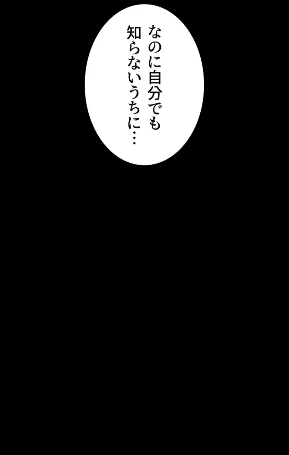 猥談をきかせてよ 第11話 - 108