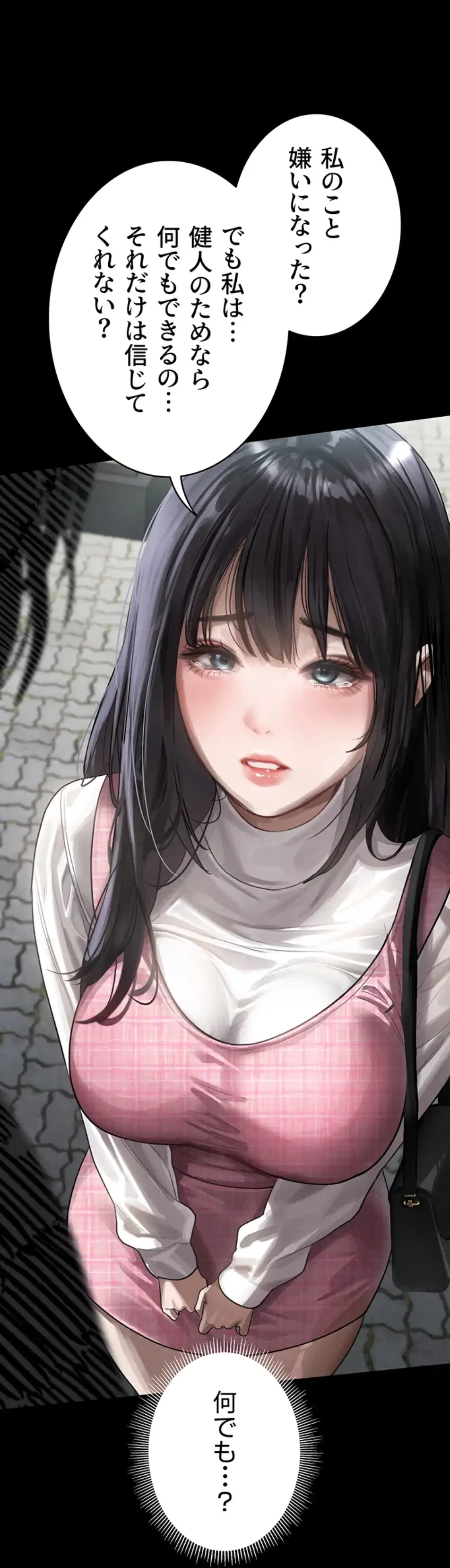 猥談をきかせてよ 第11話 - 109