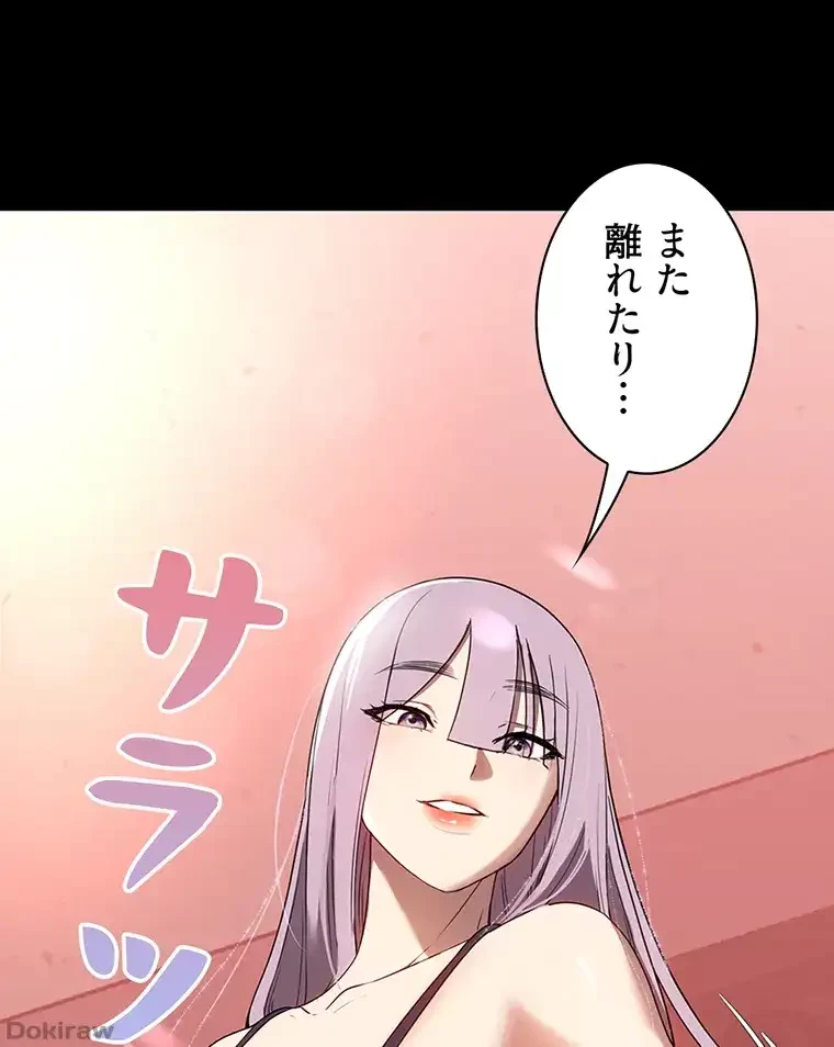 ただで家に置いてくれとは言いません 第45話 - 7