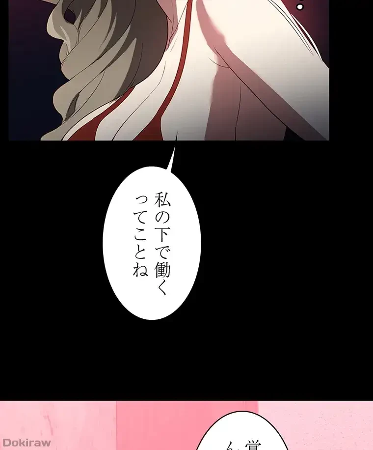 ただで家に置いてくれとは言いません 第45話 - 24