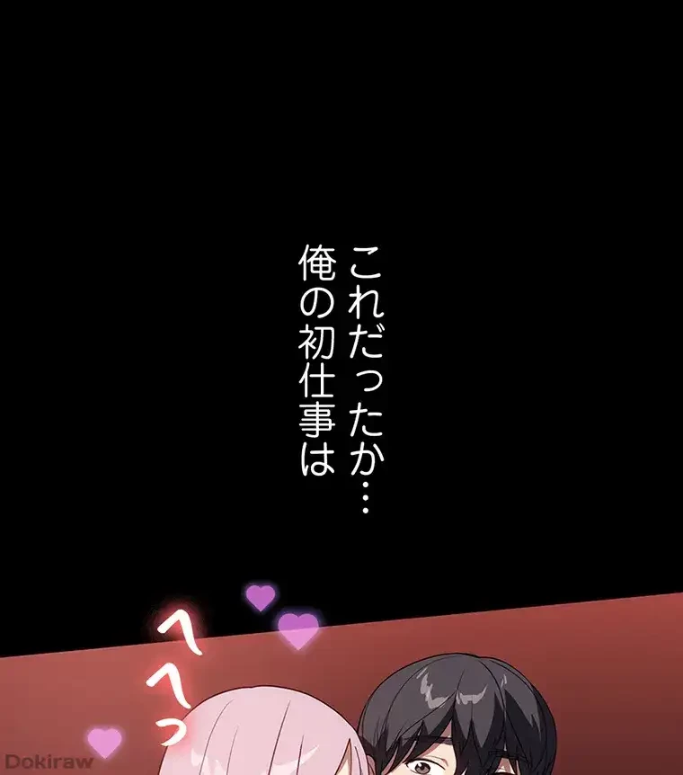 ただで家に置いてくれとは言いません 第45話 - 42