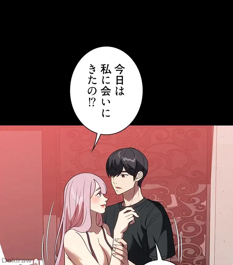 ただで家に置いてくれとは言いません 第45話 - 44