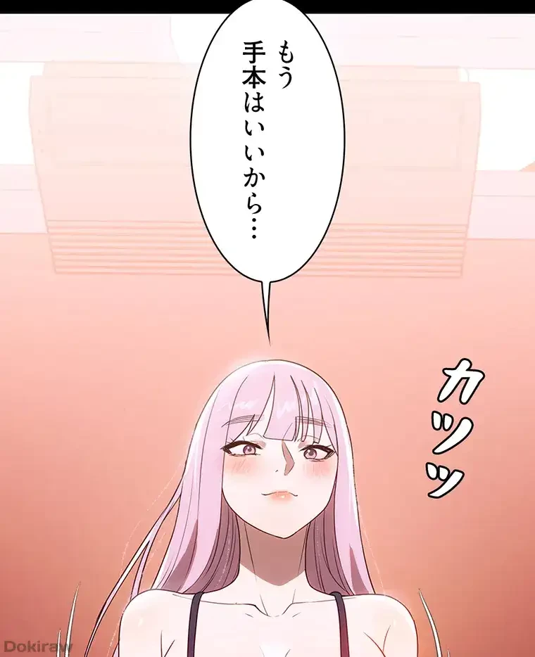 ただで家に置いてくれとは言いません 第45話 - 82