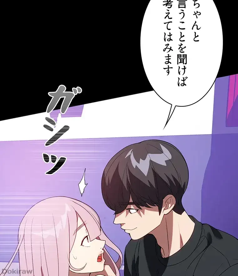 ただで家に置いてくれとは言いません 第45話 - 92