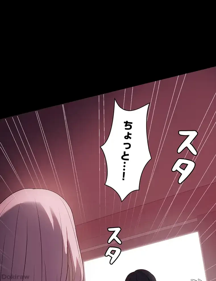 ただで家に置いてくれとは言いません 第45話 - 97