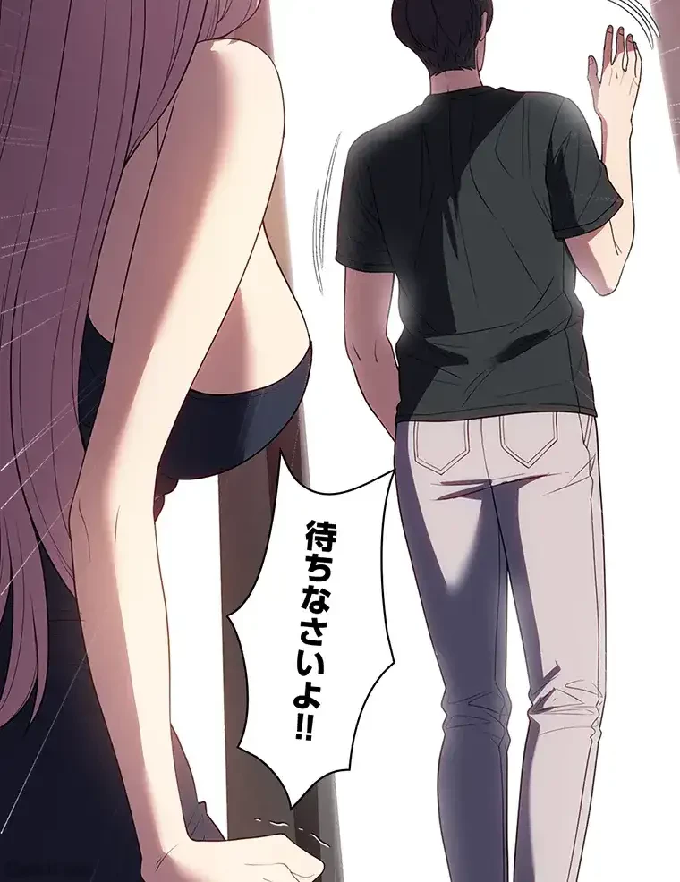 ただで家に置いてくれとは言いません 第45話 - 98