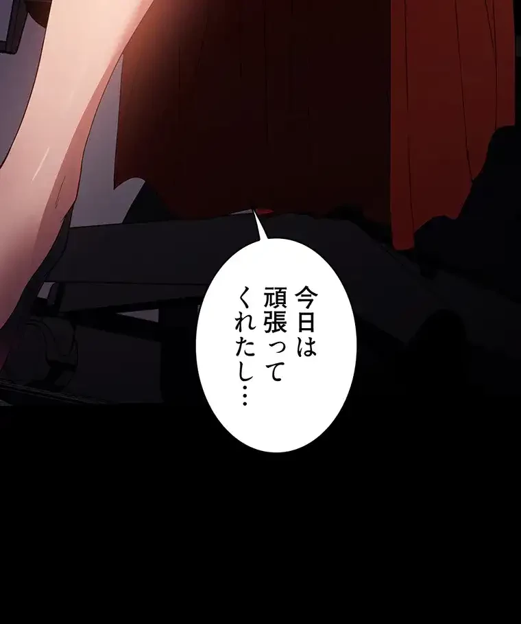 ただで家に置いてくれとは言いません 第45話 - 108