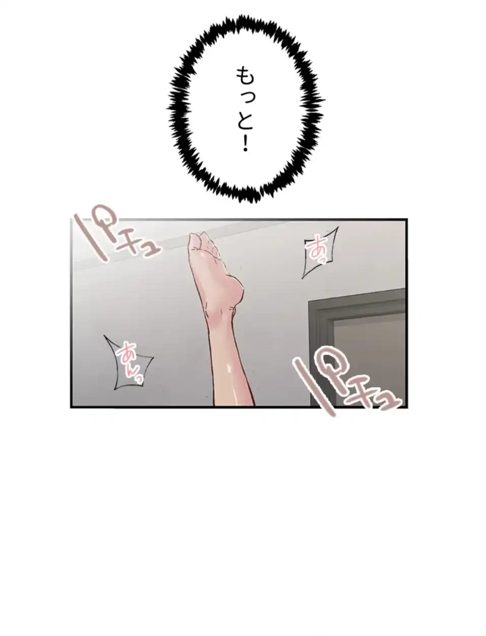 カラダ・バイブレーション 第29話 - 51