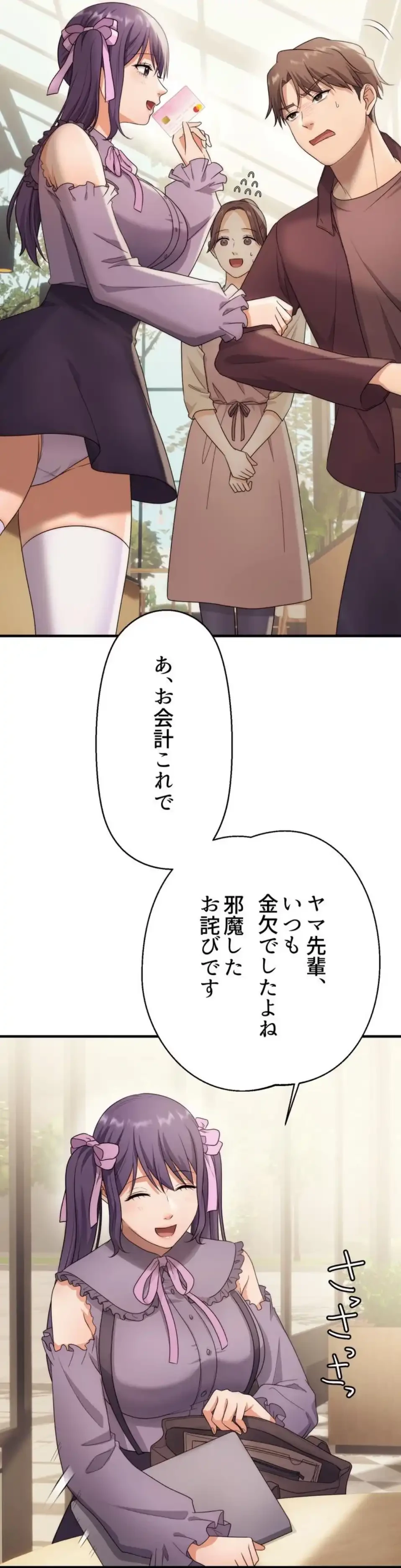 ワンモアチャンス 第17話 - 4
