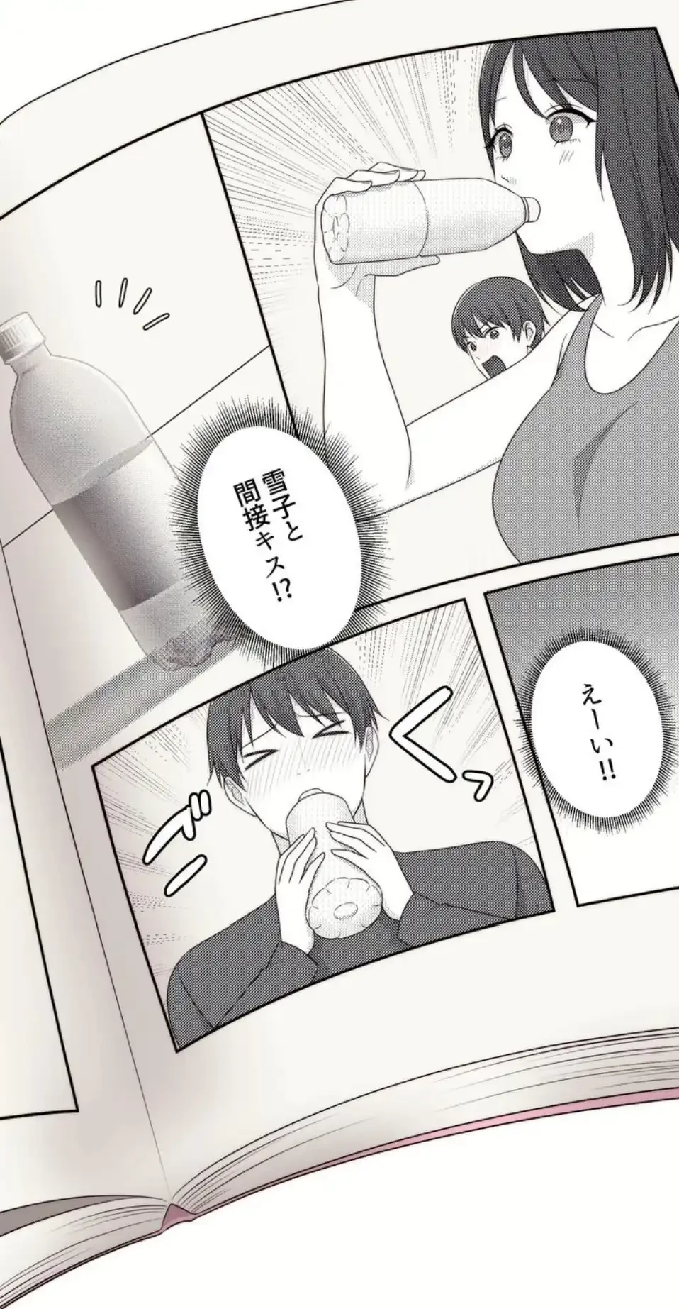 ワンモアチャンス 第17話 - 25