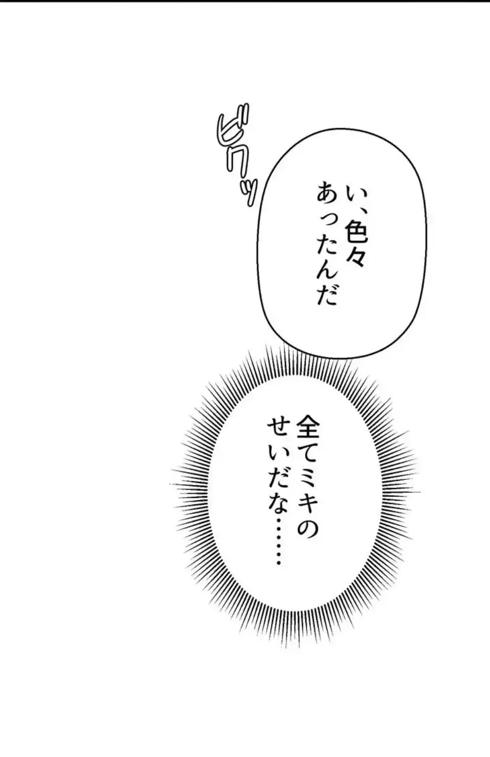 ワンモアチャンス 第17話 - 30